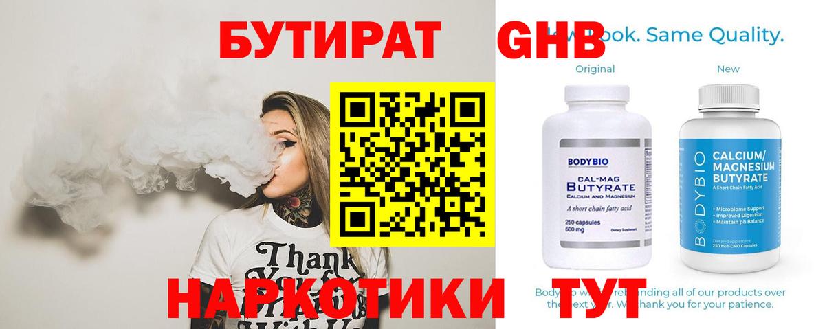 Киреевск  БУТИРАТ BDO 33%  Вход с VPN 
