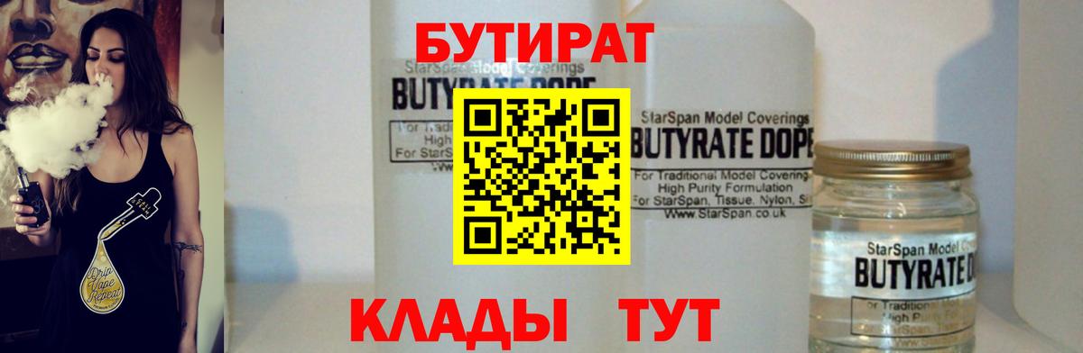 БУТИРАТ вода Киреевск