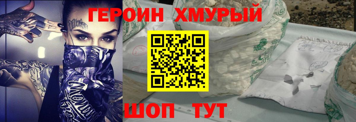 Героин белый  Вход с VPN  Киреевск 