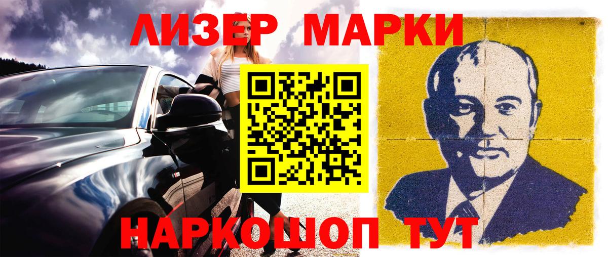 Наркотические марки 1500мкг Киреевск